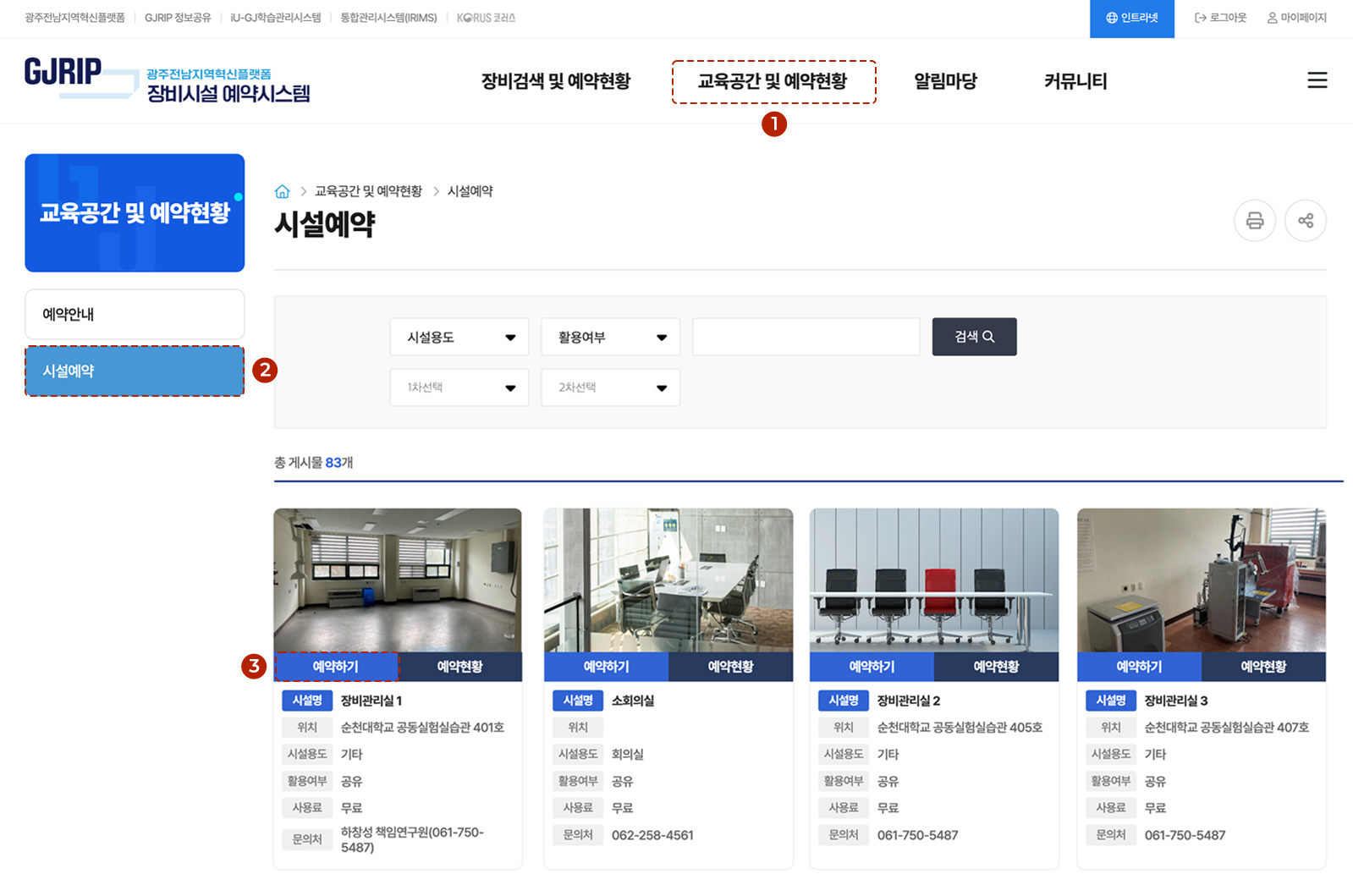 시설 예약방법 확인 이미지 입니다.