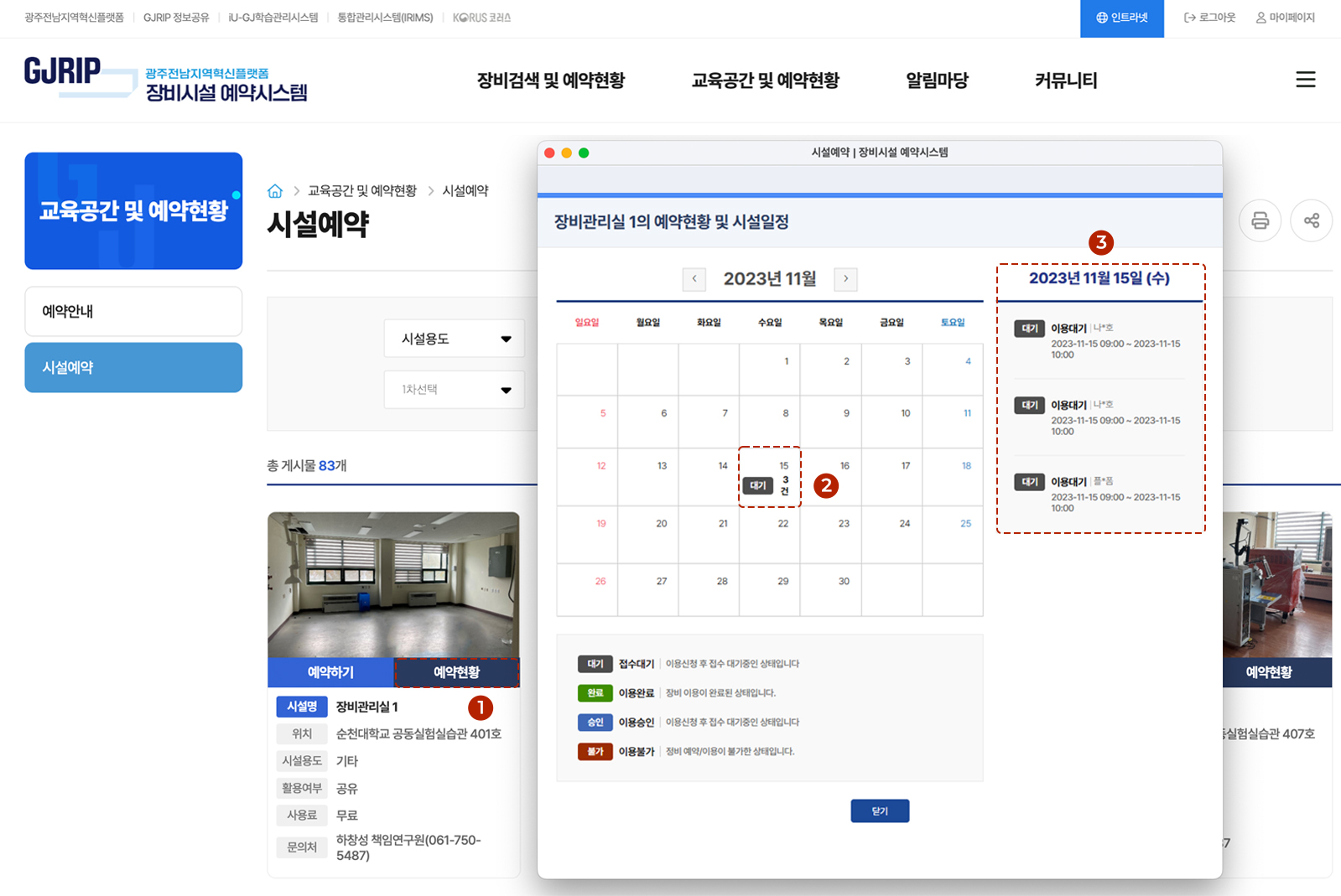 시설 예약방법 확인 이미지2 입니다.