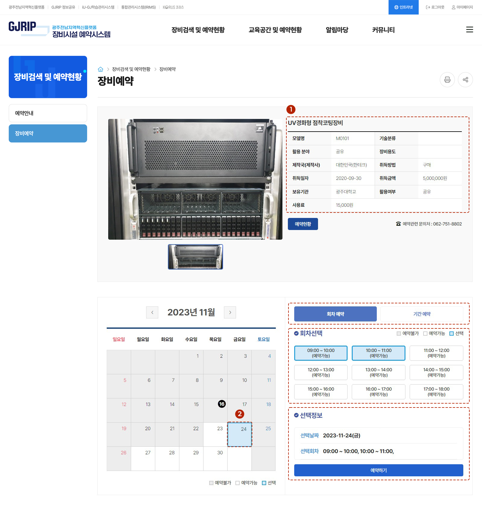 장비시설 예약방법 확인 이미지3 입니다.