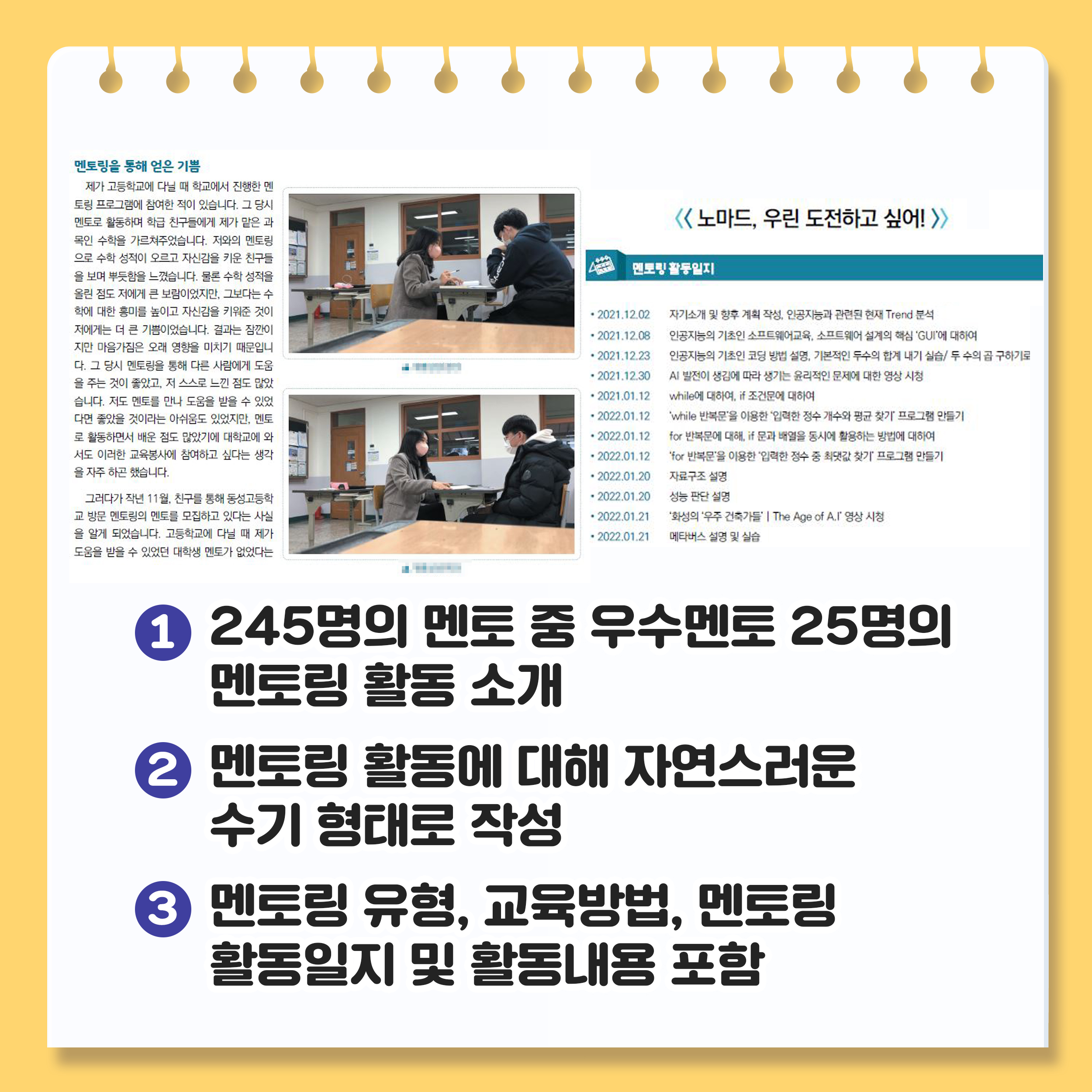 대학교육혁신본부_멘토링 프로그램 우수사례집 제작