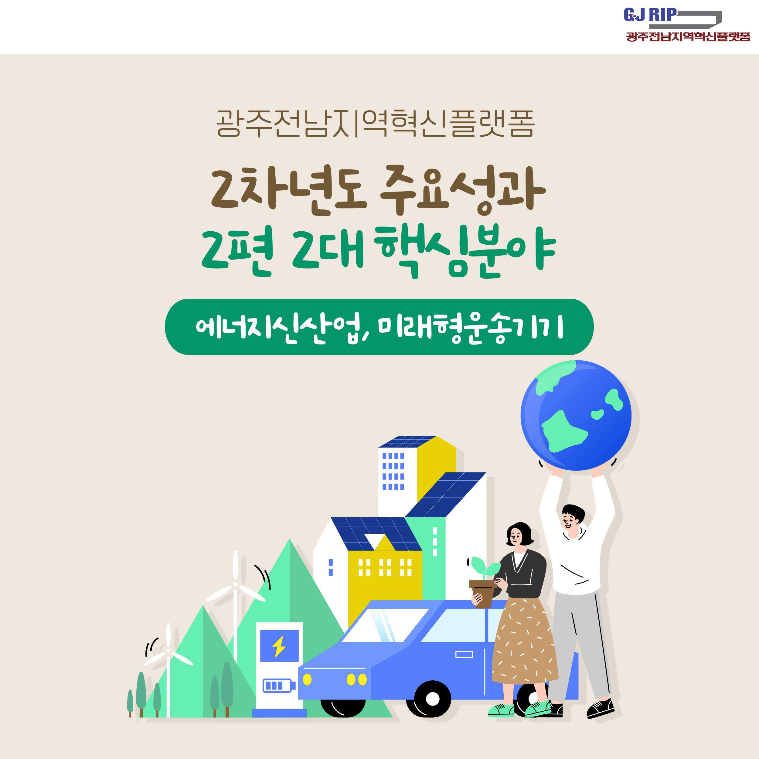 2차년도 주요성과_2대 핵심분야