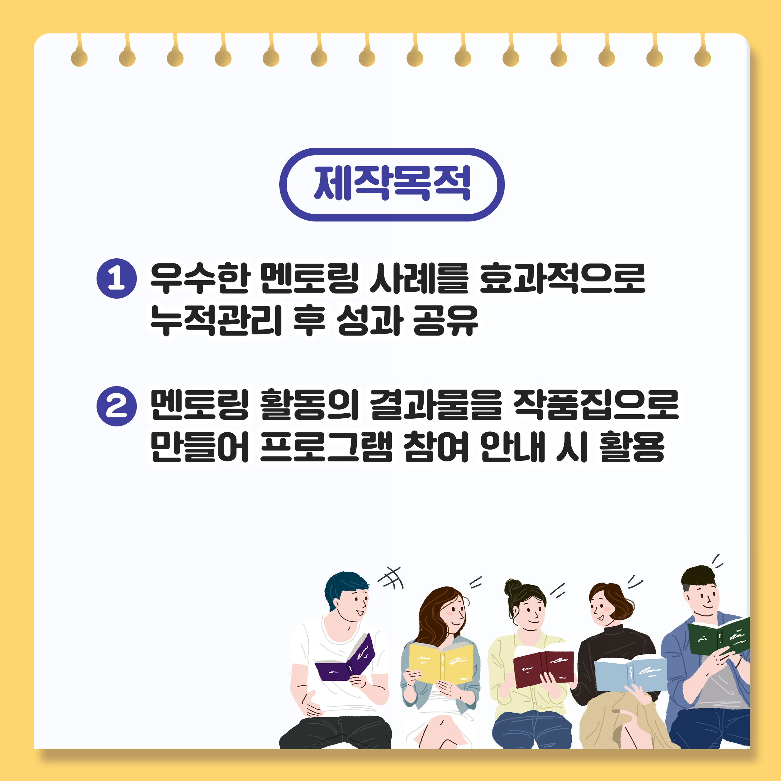 대학교육혁신본부_멘토링 프로그램 우수사례집 제작