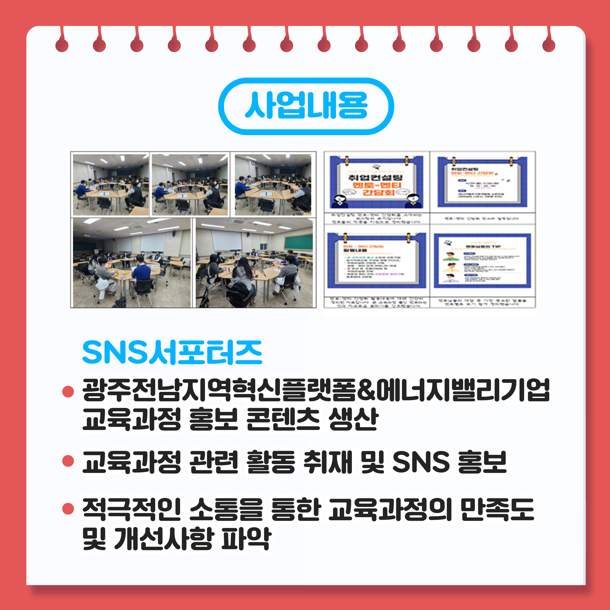 에너지신산업육성사업단_제2기 에너지ICT오픈캠퍼스