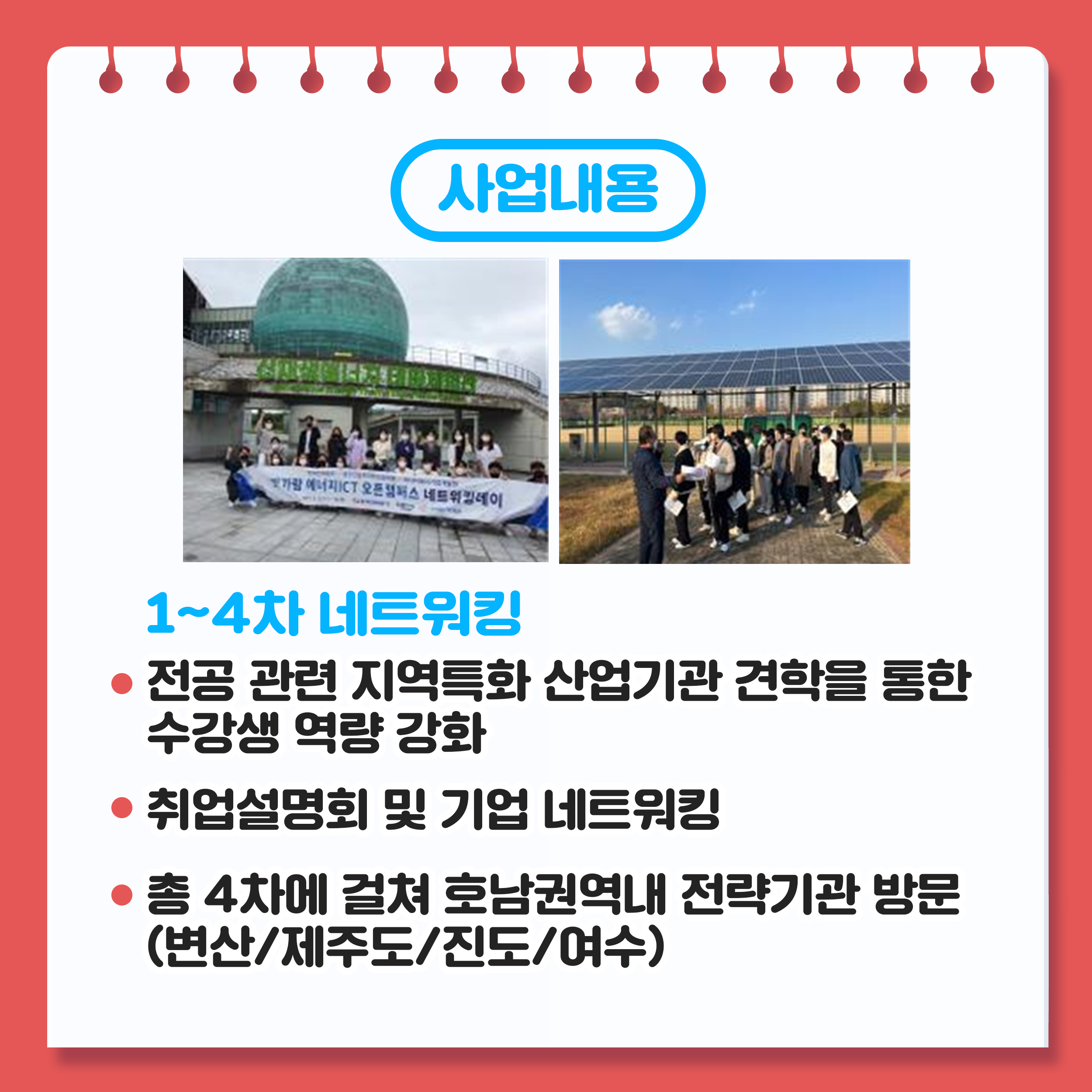 에너지신산업육성사업단_제2기 에너지ICT오픈캠퍼스