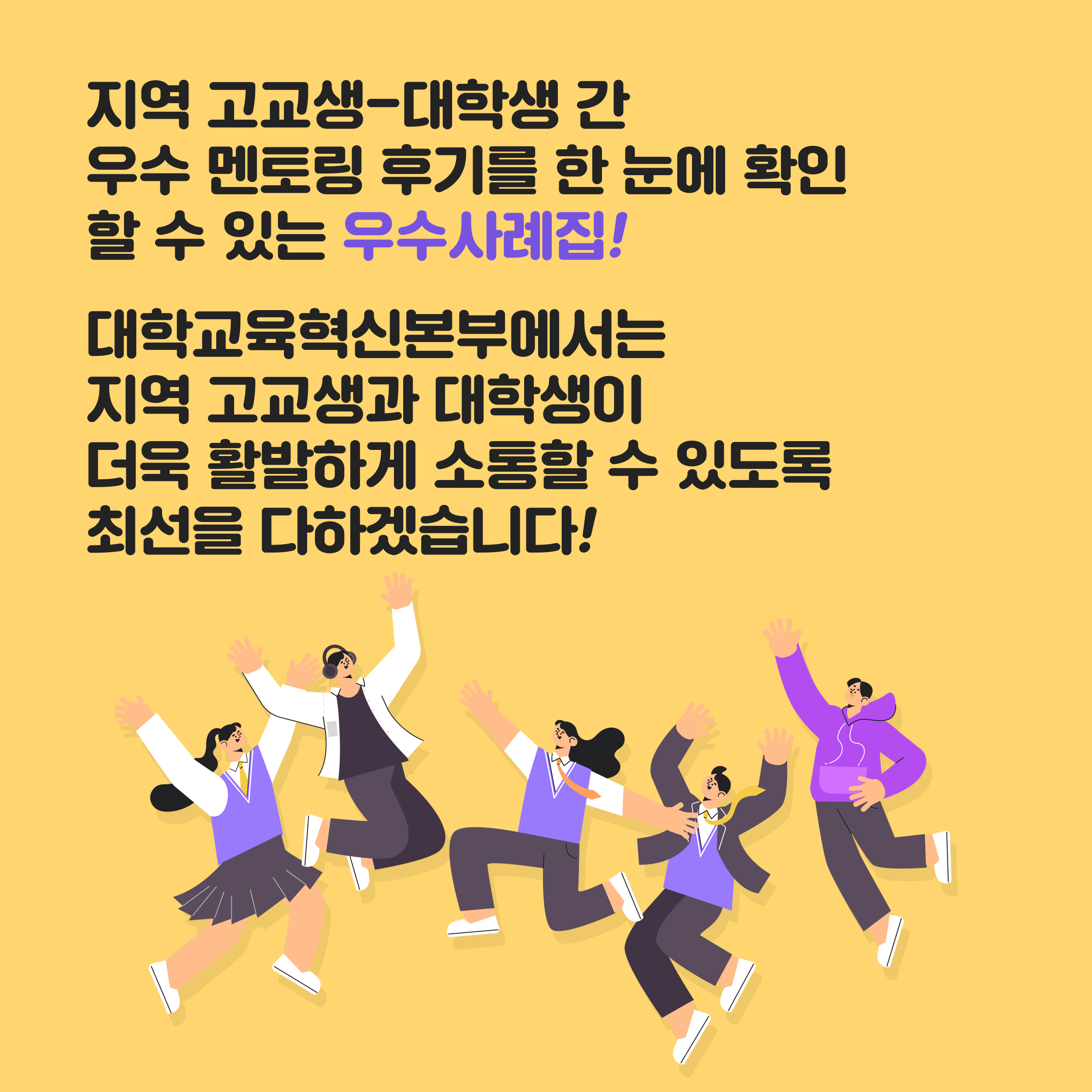 대학교육혁신본부_멘토링 프로그램 우수사례집 제작