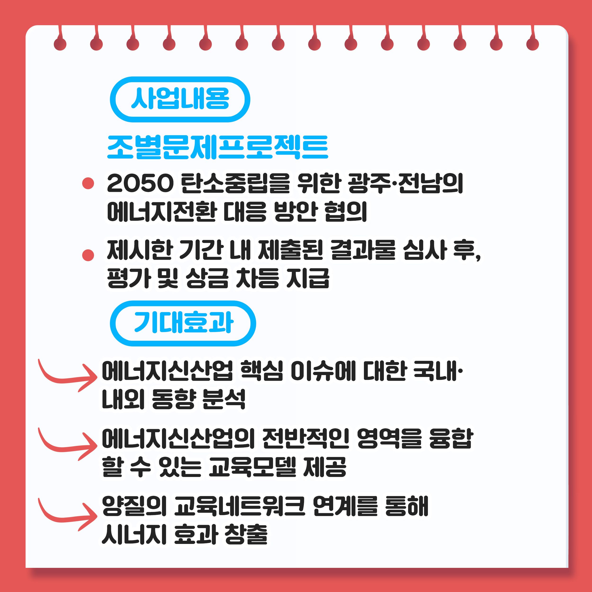 에너지신산업육성사업단_제2기 에너지ICT오픈캠퍼스