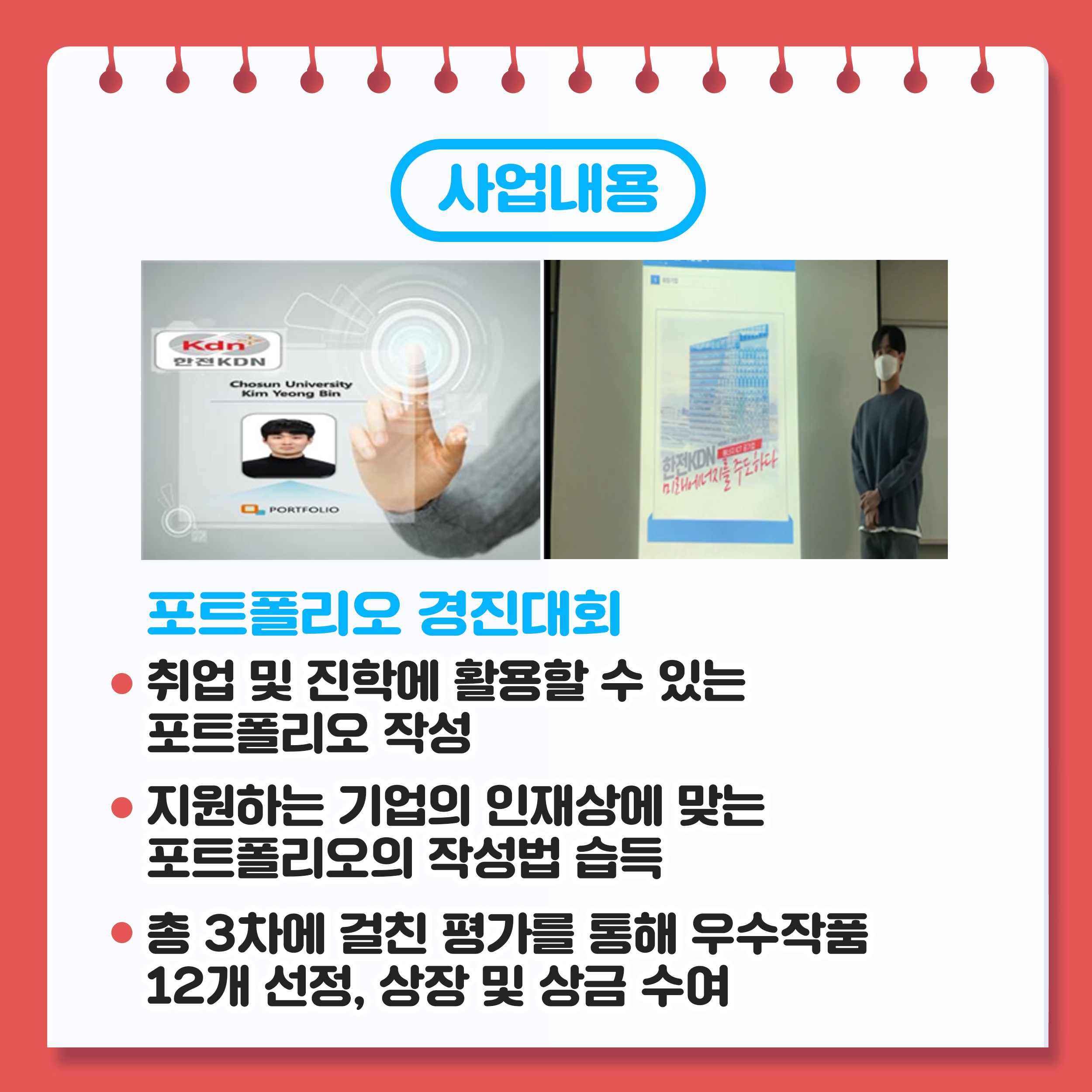 에너지신산업육성사업단_제2기 에너지ICT오픈캠퍼스