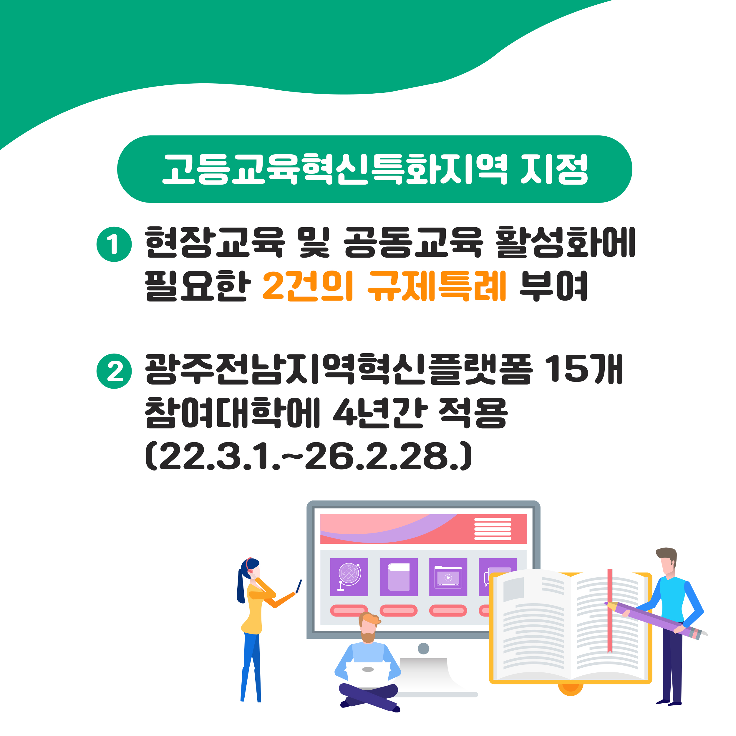 2차년도 주요성과_대학교육혁신