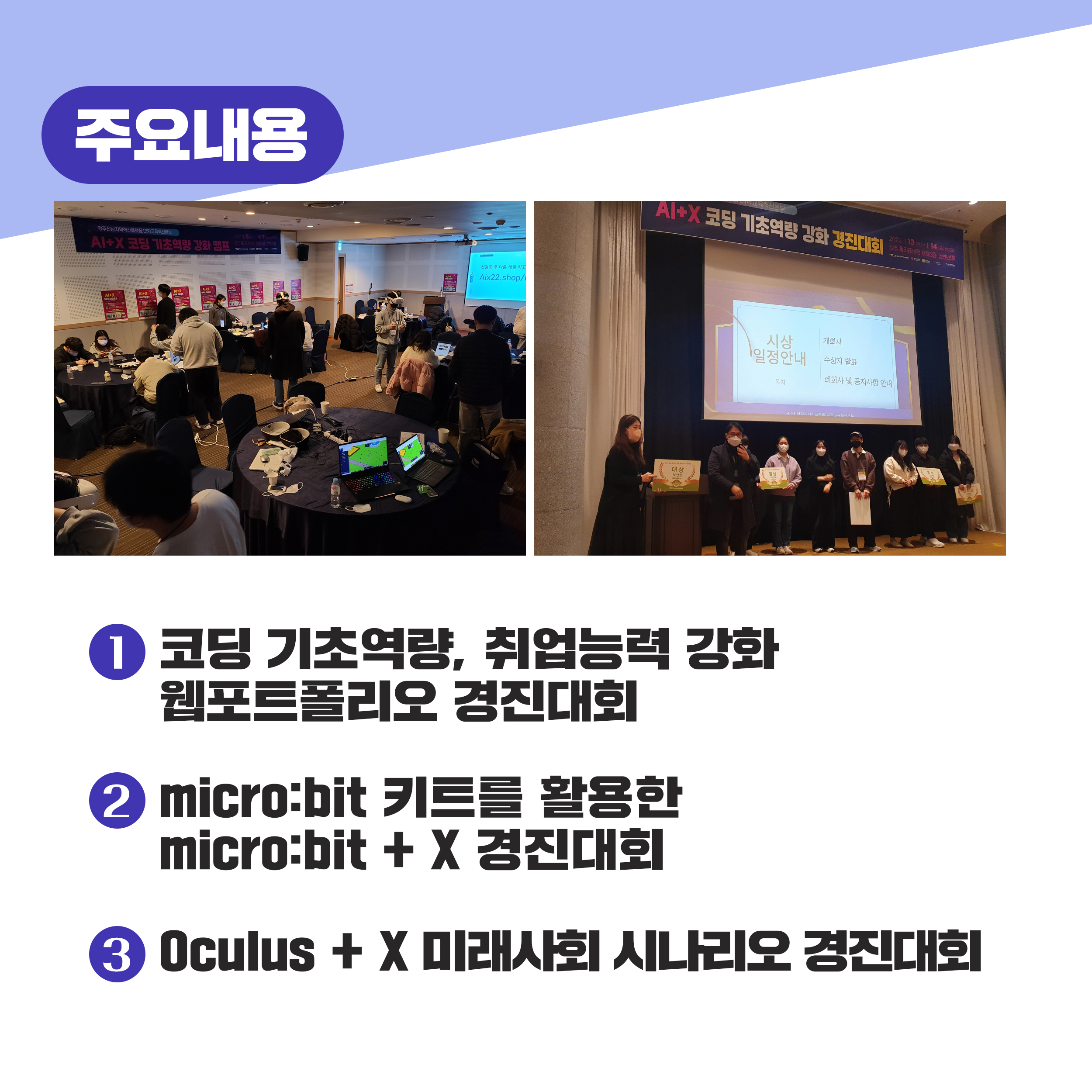 대학교육혁신본부_AI+X 코딩 기초역량 강화 경진대회