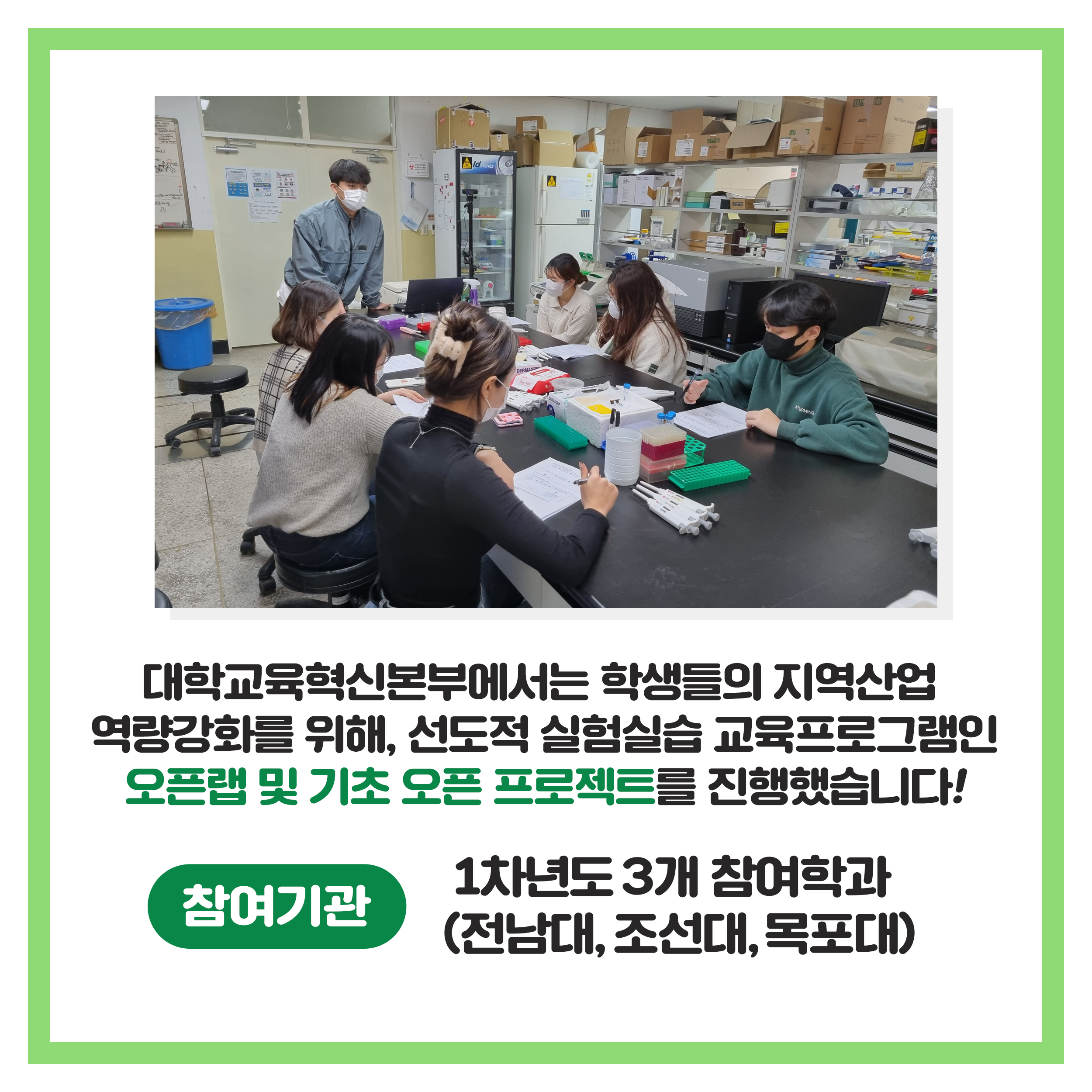 대학교육혁신본부_오픈랩 및 기초 오픈 프로젝트