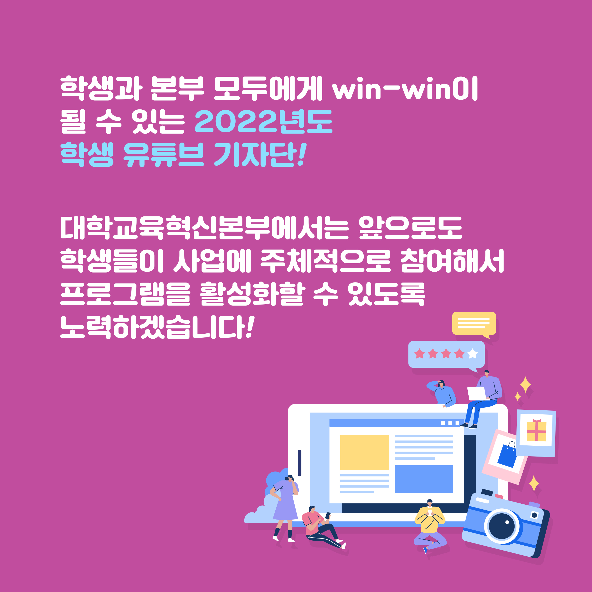 대학교육혁신본부_2022년도 학생 유투브 기자단