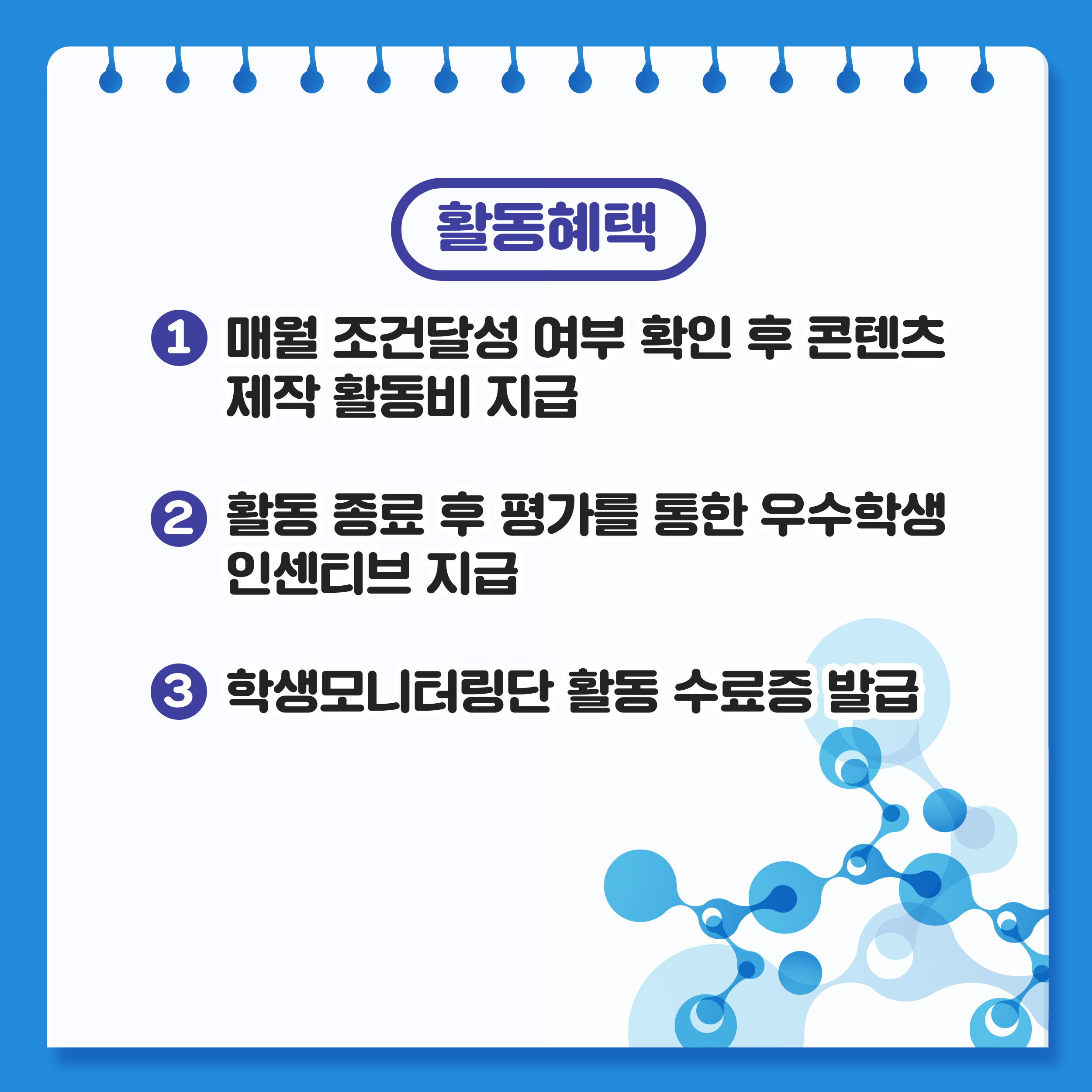 대학교육혁신본부_광주전남지역혁신(iU-GJ) 융합전공 학생 모니텅단 1기