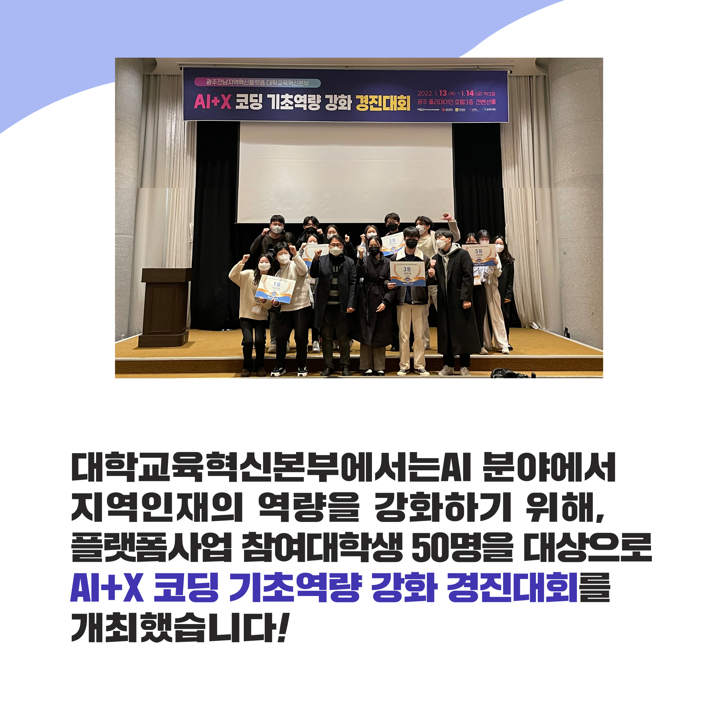대학교육혁신본부_AI+X 코딩 기초역량 강화 경진대회