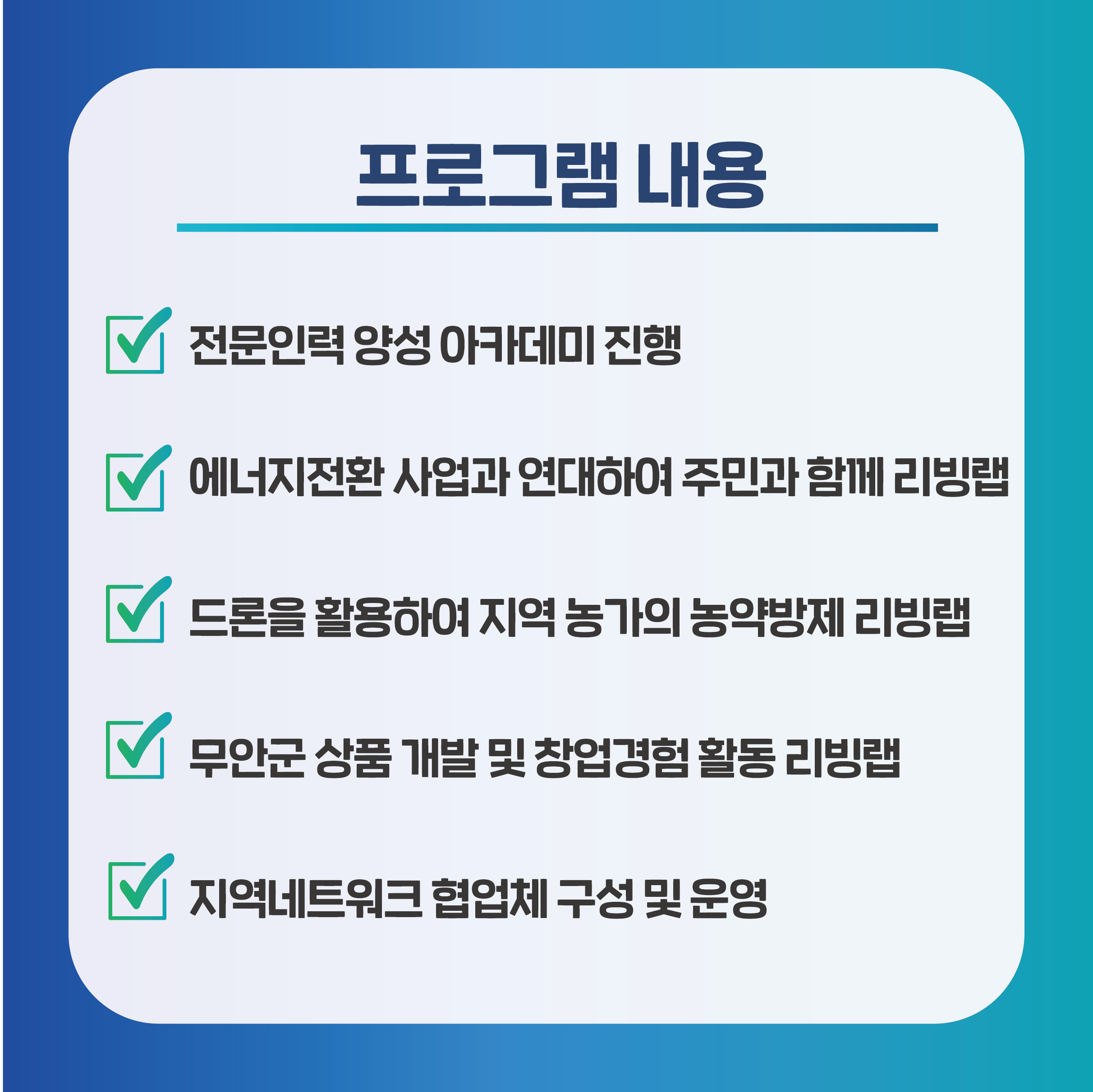 지역사회혁신본부_대학주도 지역혁신 리빙랩