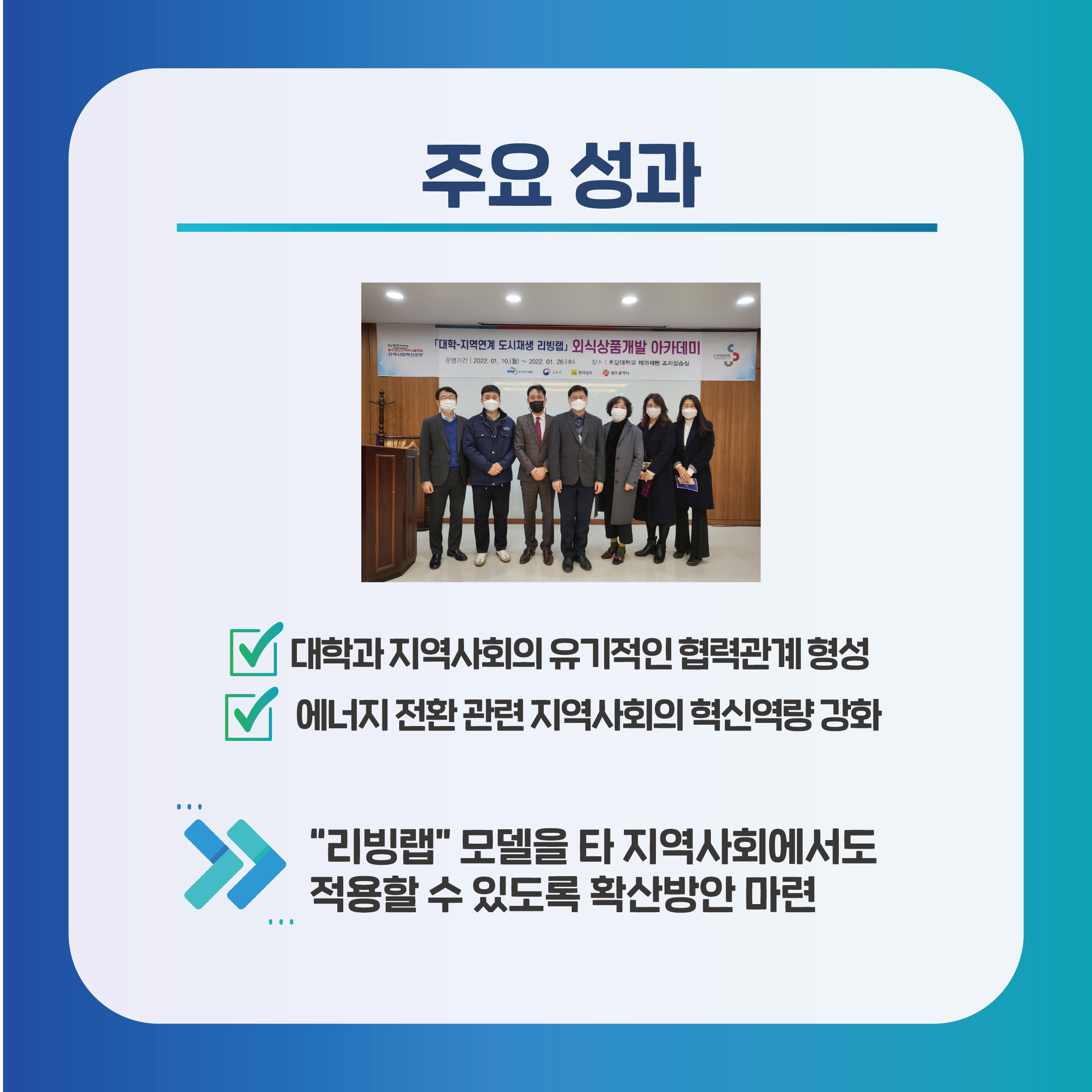 지역사회혁신본부_대학주도 지역혁신 리빙랩