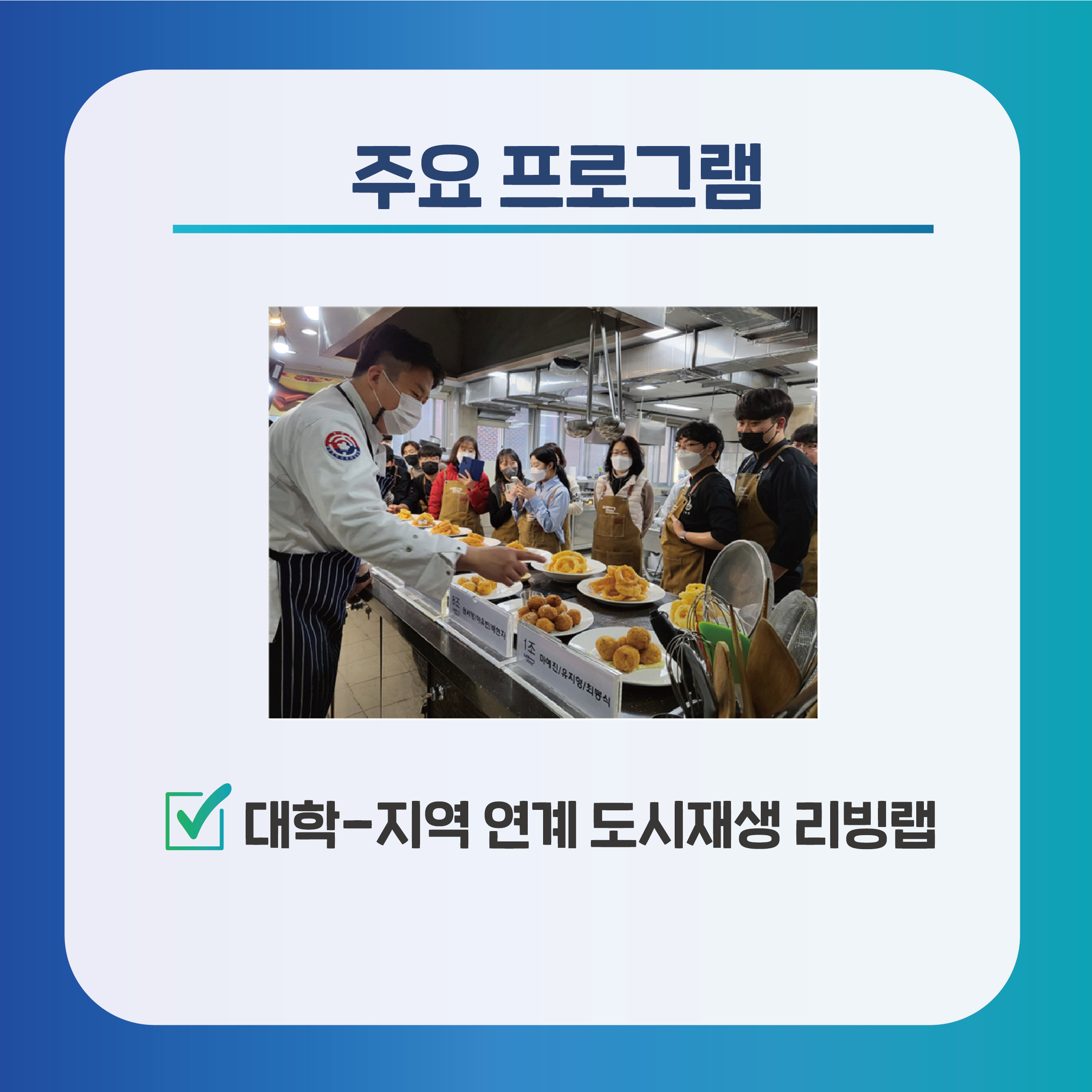 지역사회혁신본부_대학주도 지역혁신 리빙랩