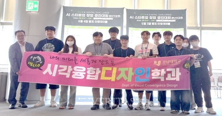 호남대 시각융합디자인학과 'AI 창업경진대회' 결선 진출