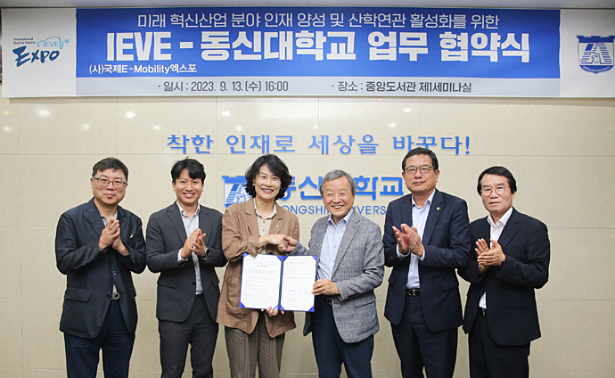 IEVE-동신대, 미래혁신 산업 인재 양성 ‘맞손’