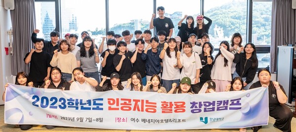 호남대 창업교육센터, ‘인공지능 활용 창업캠프’ 운영