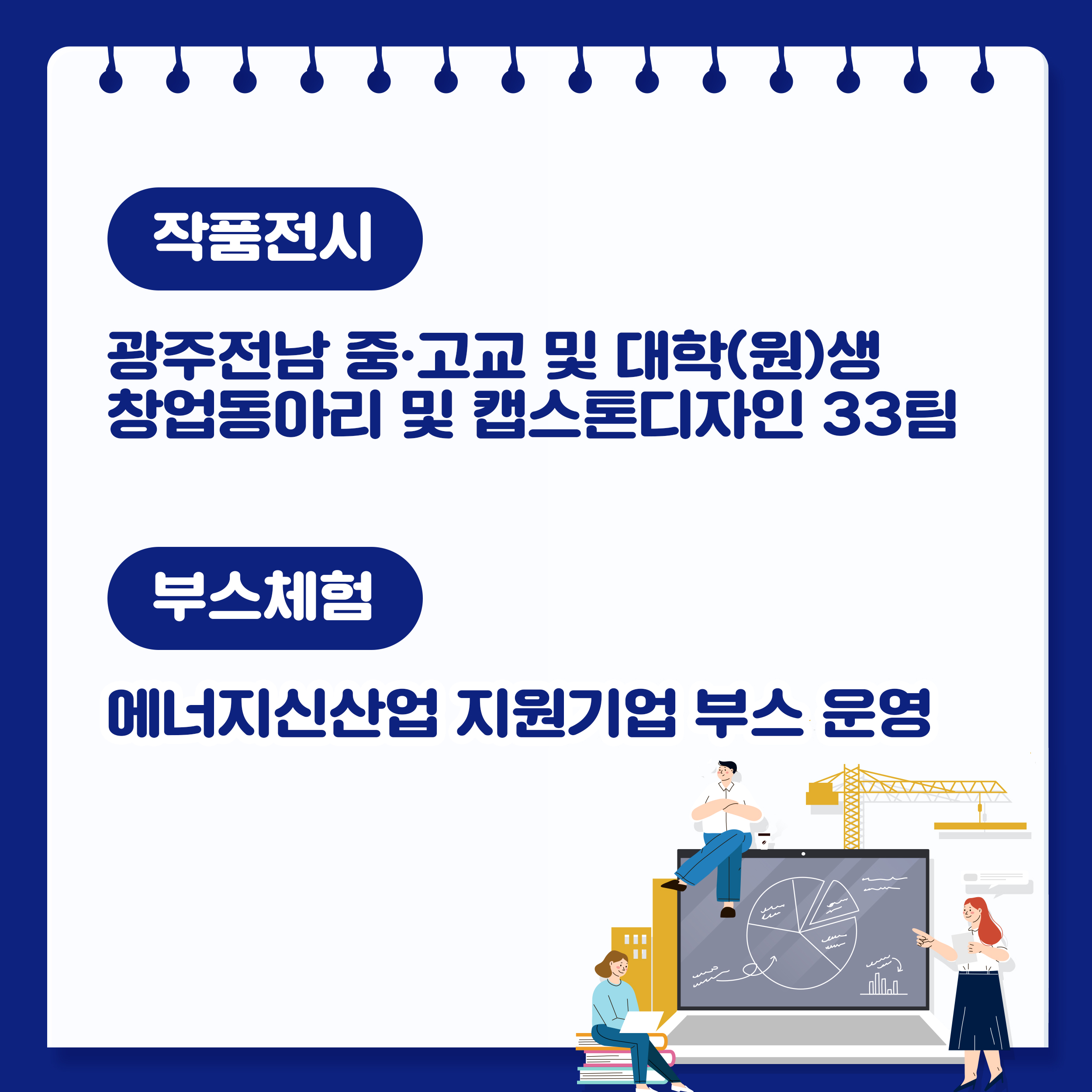 에너지신산업육성사업단_2021 메이커톤 워크숍