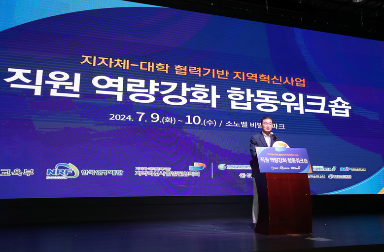지자체-대학 협력기반 지역혁신사업(RIS), 전 직원 역량강화 합동워크숍 개최