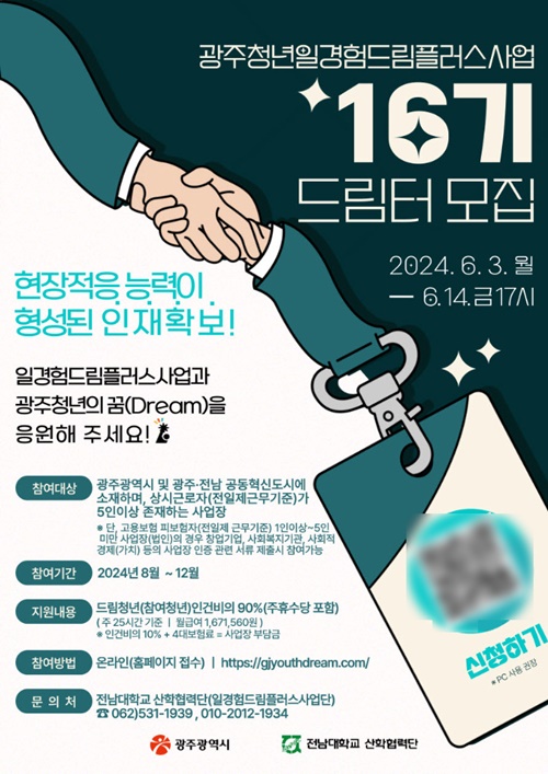 "광주광역시, 청년 키우는 ‘일경험 드림터’ 모집!"