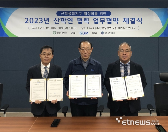 전남대-광주전남지역혁신플랫폼-한전, 스마트그리드 분야 인재양성 업무협약