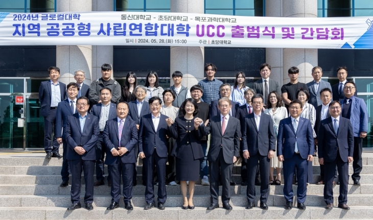 동신대·초당대·목포과학대, 지역 공공형 사립연합대 출범