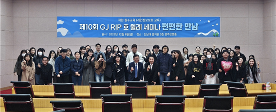 제10회 GJRIP호 월례세미나 ‘펀펀한 만남’ 개최
